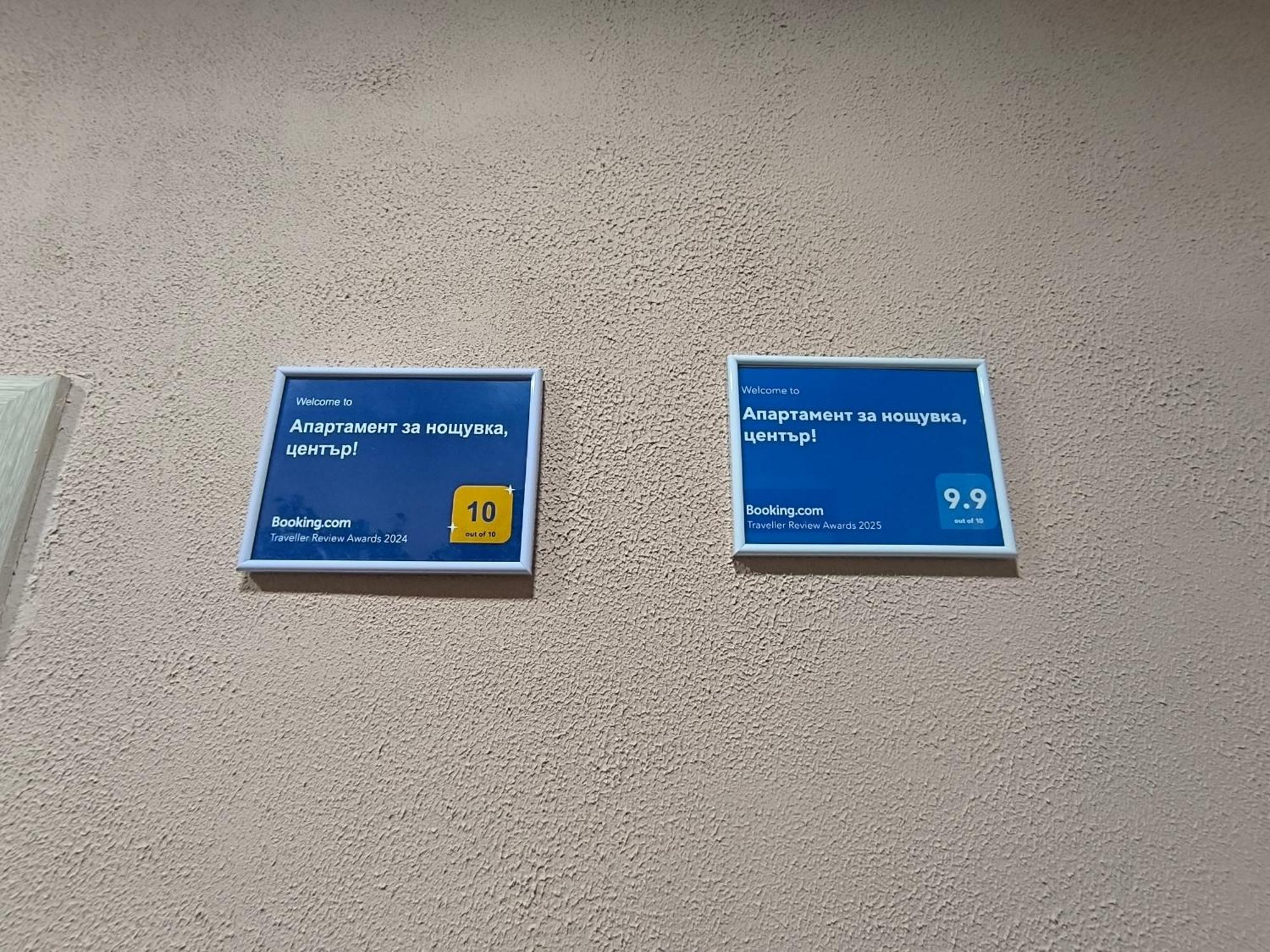 Апартамент За Нощувка, Център! Στάρα Ζαγόρα Εξωτερικό φωτογραφία